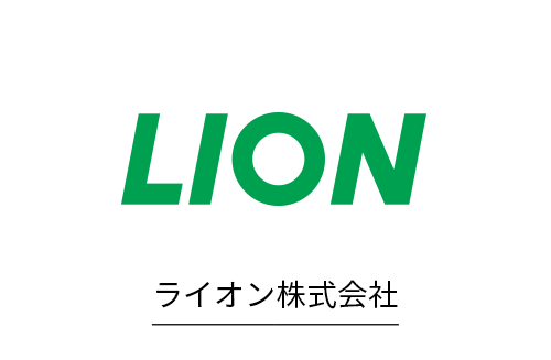 ライオン株式会社