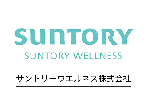 サントリーウエルネス株式会社